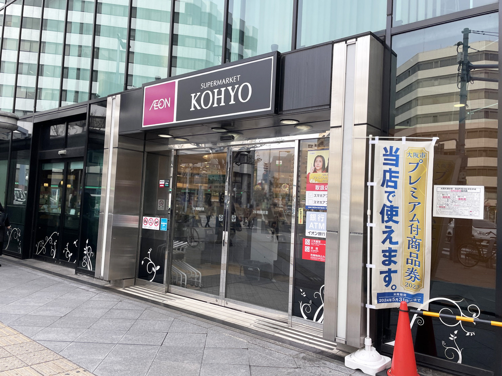並びにあるKOHYO 南森町店