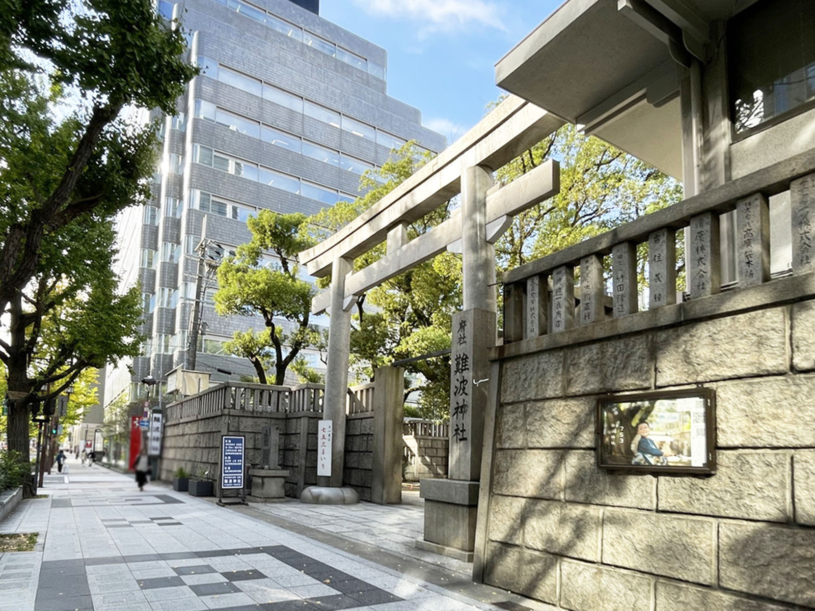 徒歩2分の難波神社