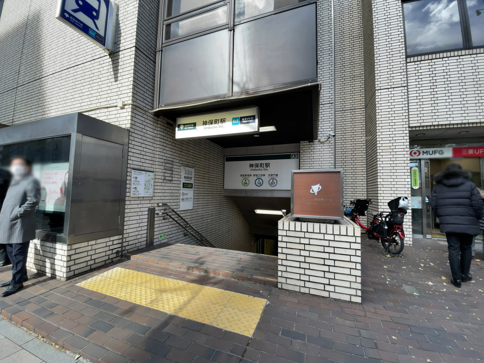 最寄りの「神保町駅」