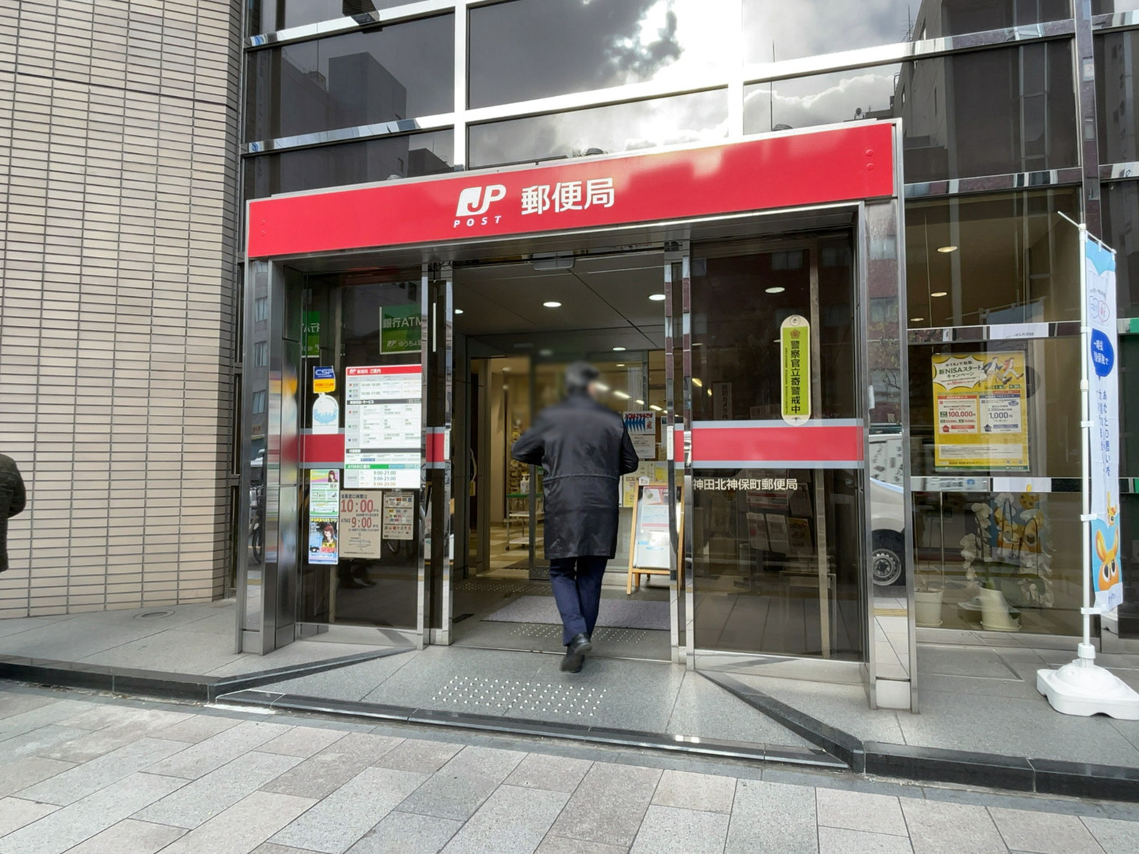 徒歩圏内の神田北神保町郵便局