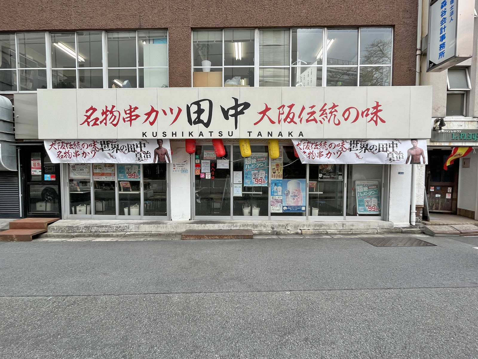 徒歩2分の串カツ田中渋谷宮益坂店