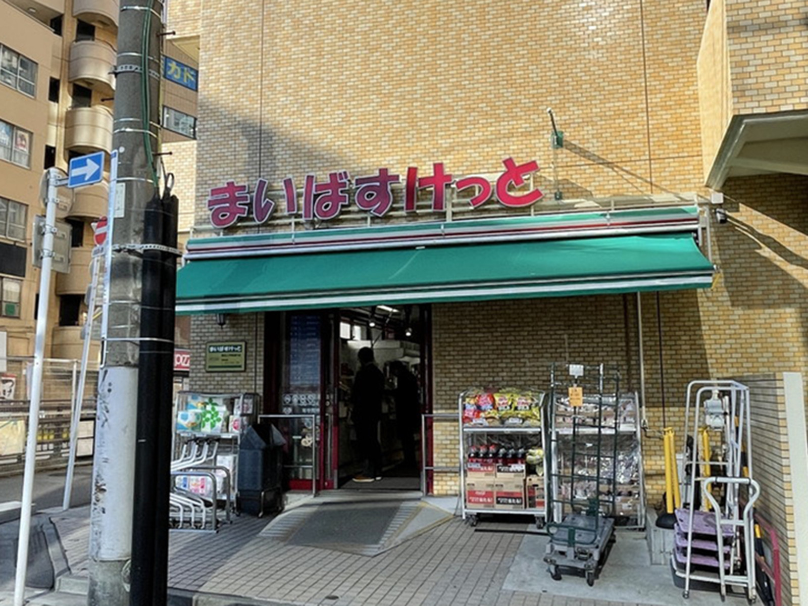 徒歩1分のまいばすけっと蒲田工学院通り店