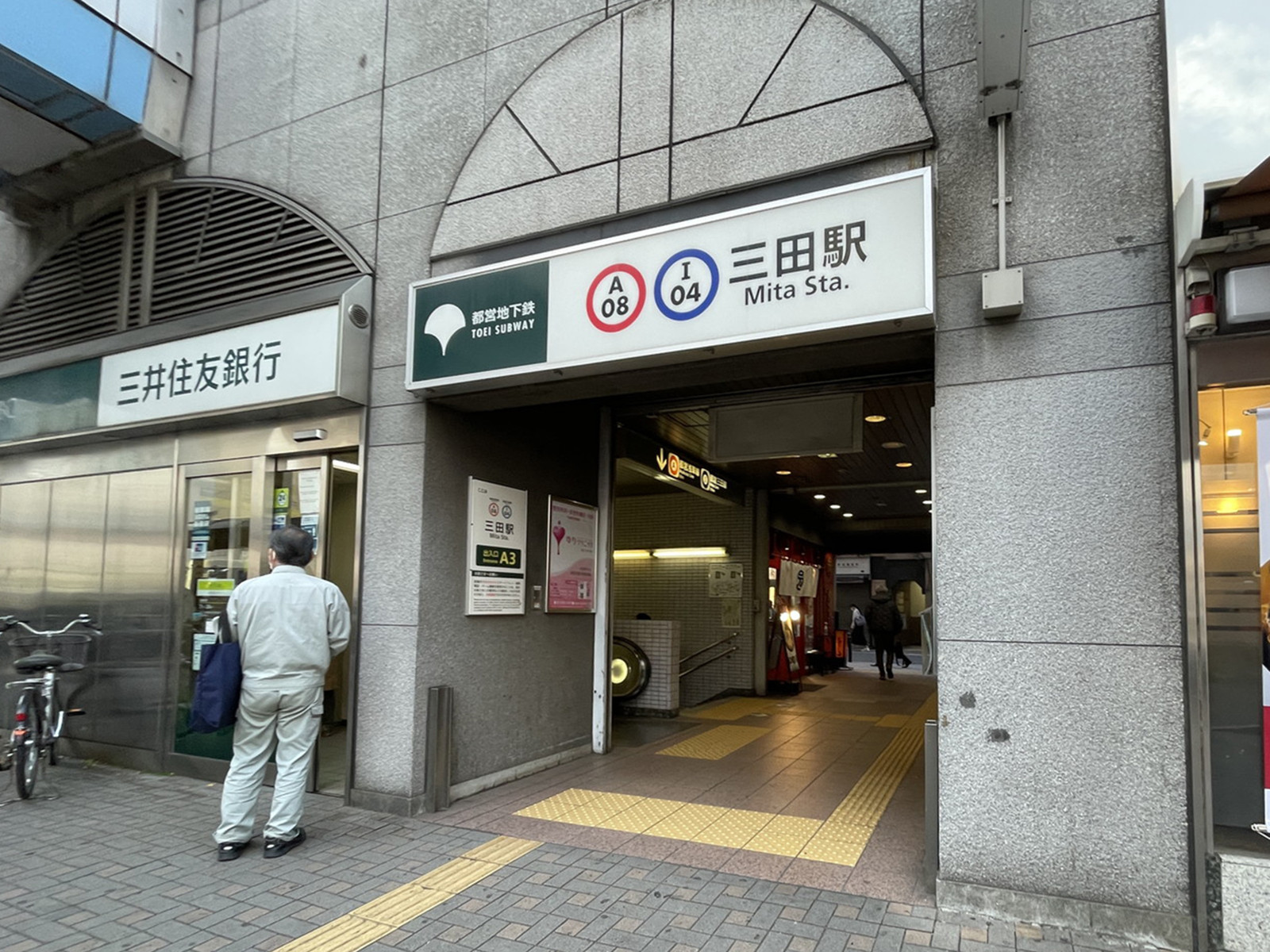「三田駅」も利用可能