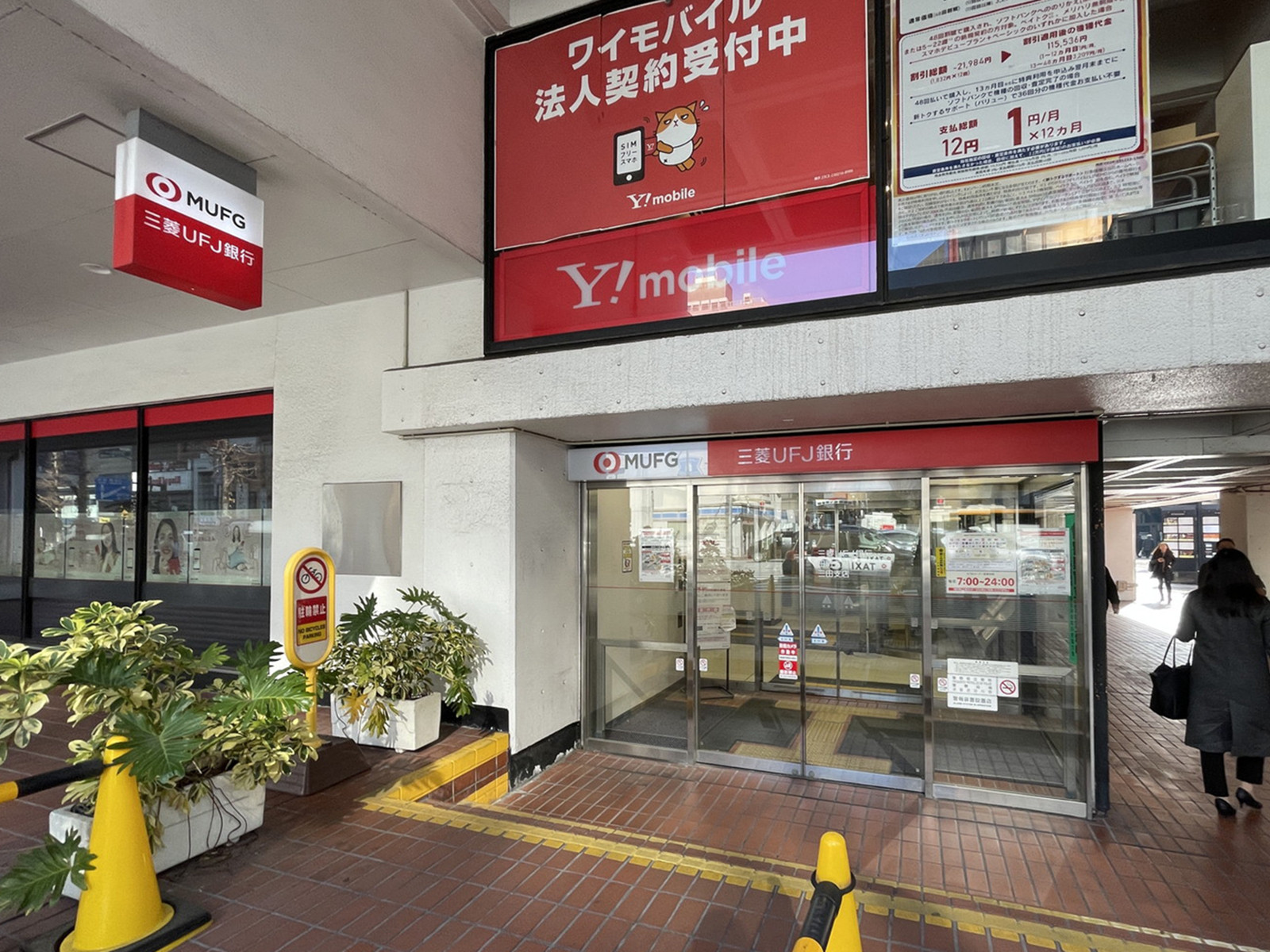 向かいの三菱UFJ銀行 田町支店