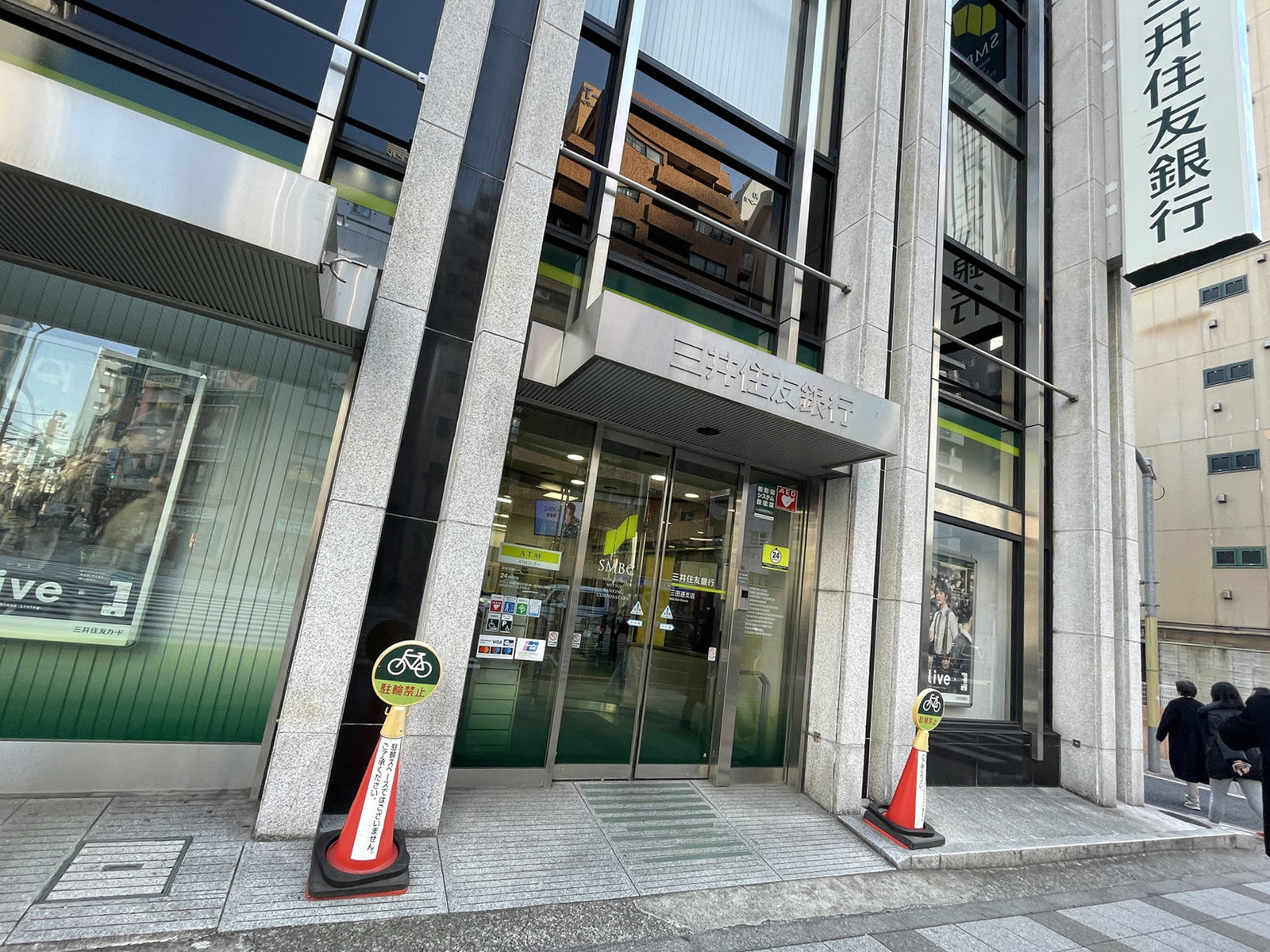 徒歩2分の三井住友銀行 三田通支店