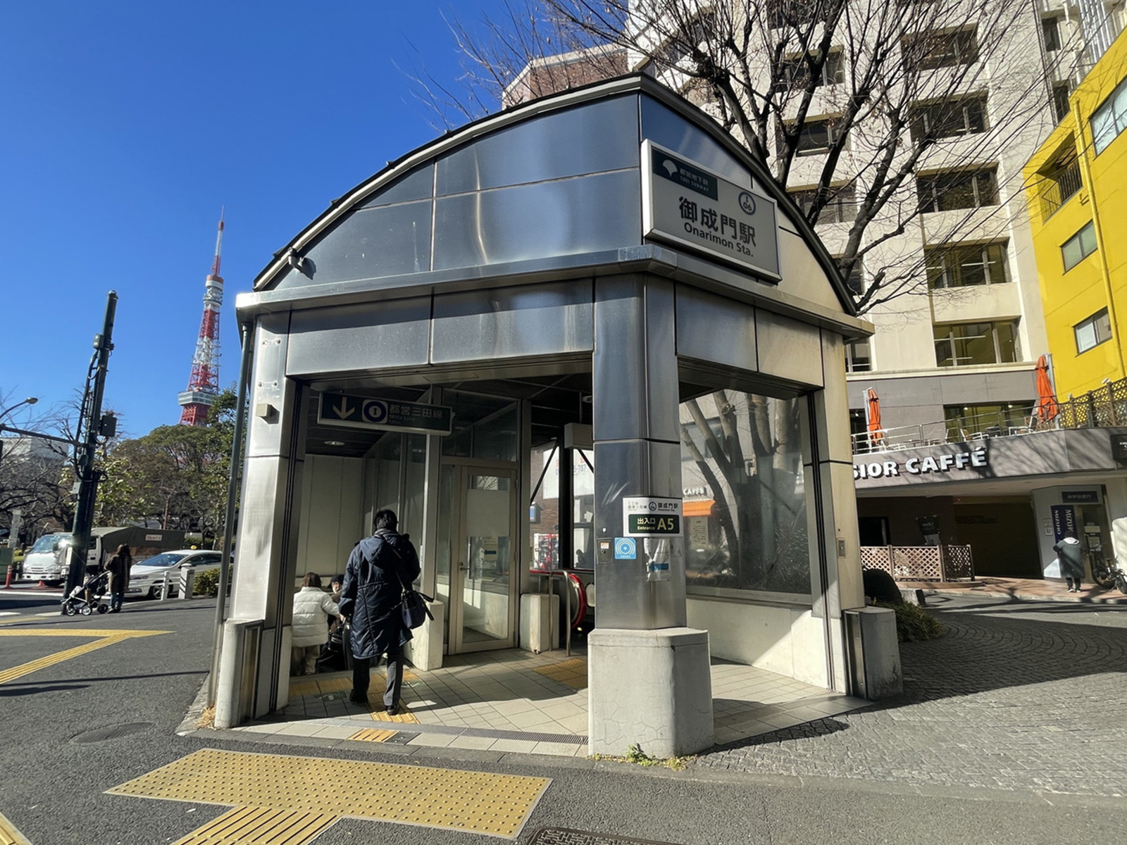 「御成門駅」も利用可能