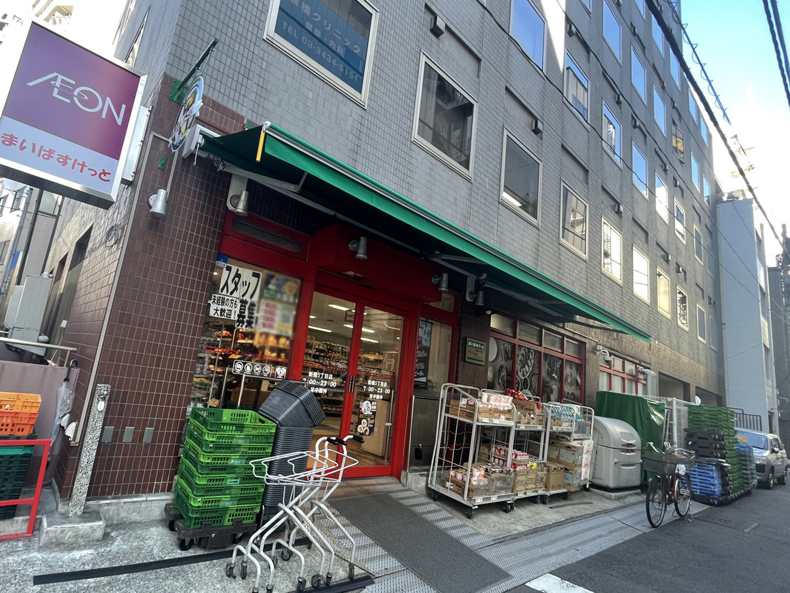 徒歩2分のまいばすけっと新橋5丁目店