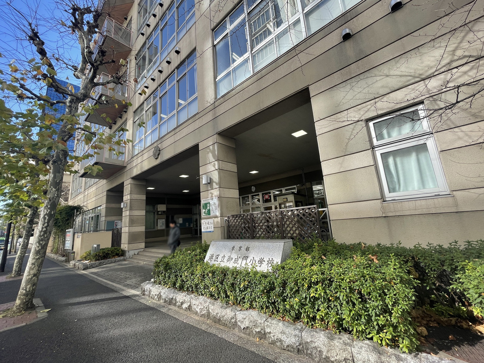 向かいの御成門小学校