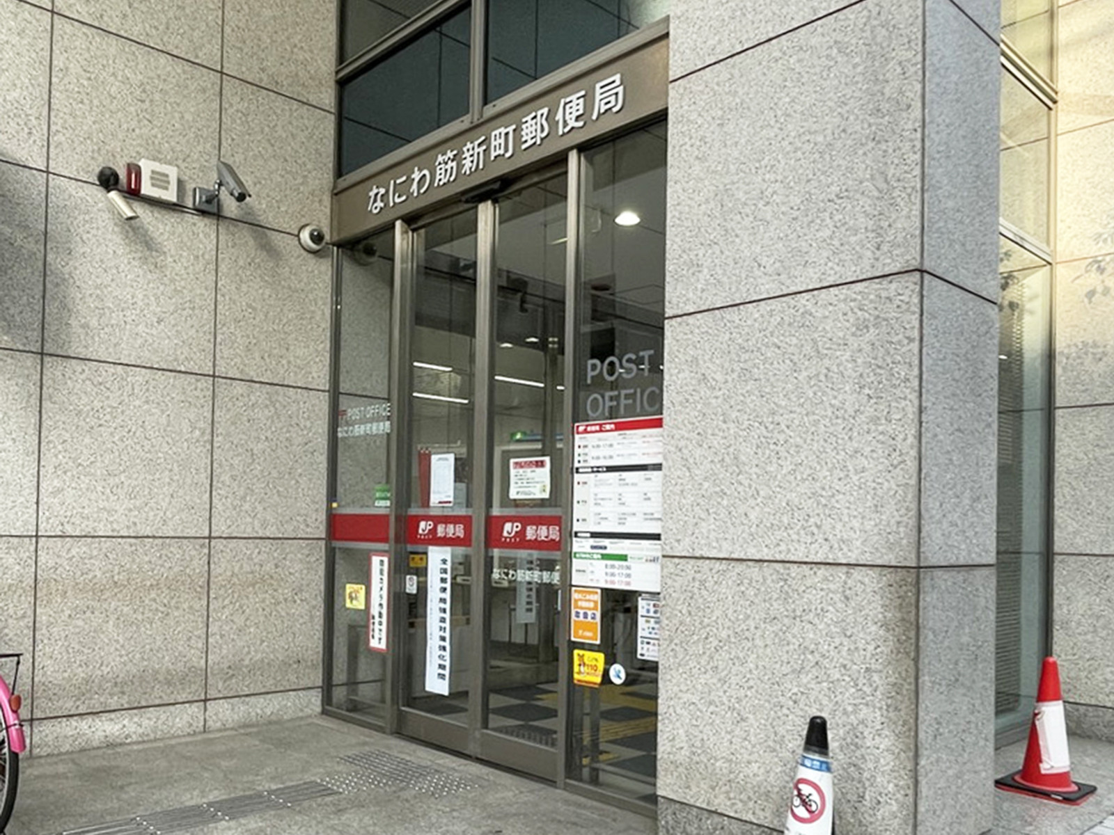 近くのなにわ筋新町郵便局