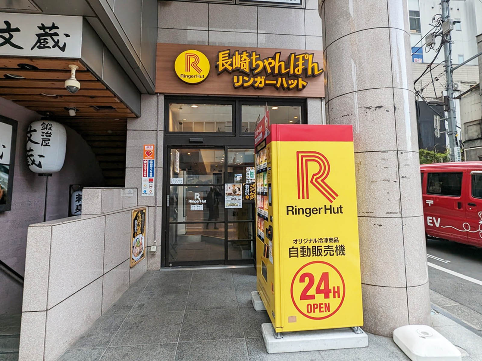 徒歩2分のリンガーハット飯田橋東口店