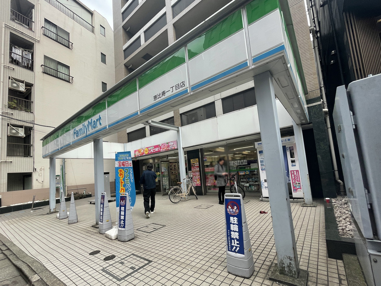 徒歩2分のファミリーマート恵比寿1丁目店