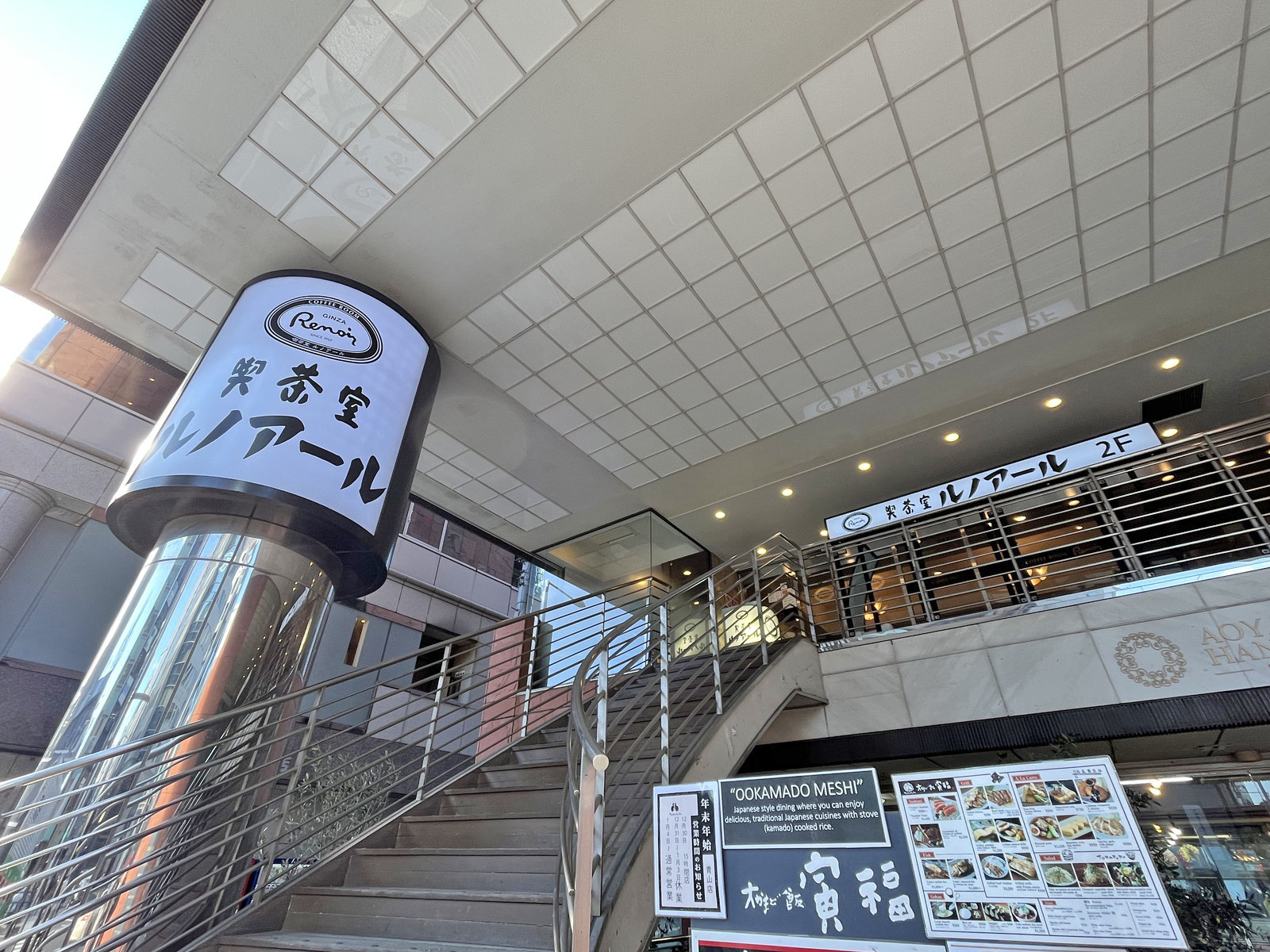 徒歩2分のルノアール青山花茂店