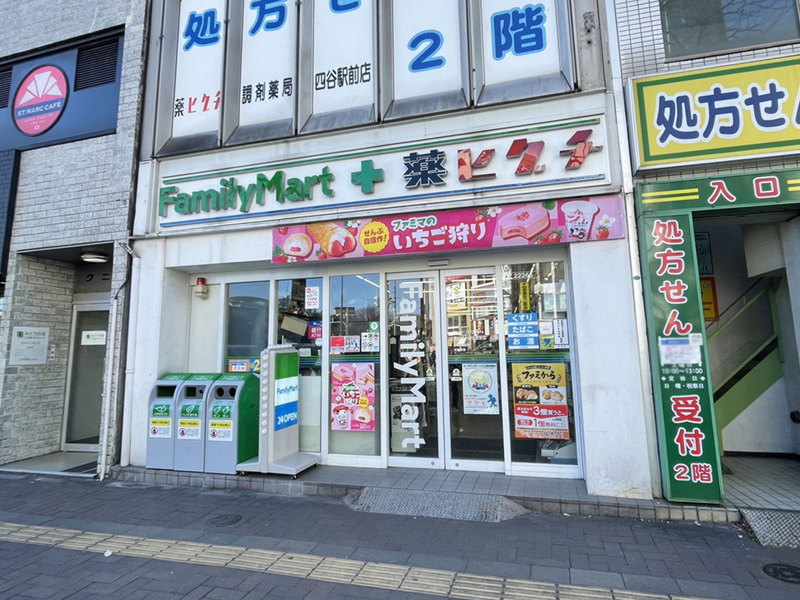 至近のファミリーマート 薬ヒグチ四谷駅前店