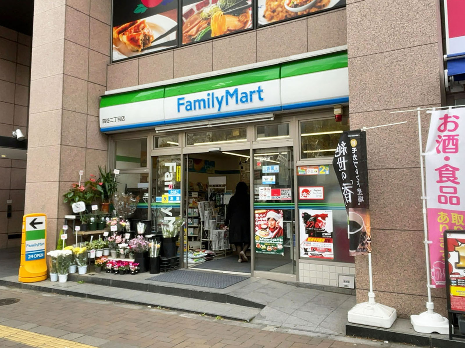 並びのファミリーマート 四谷二丁目店
