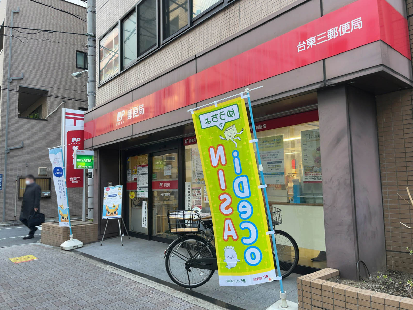 徒歩2分の台東三郵便局