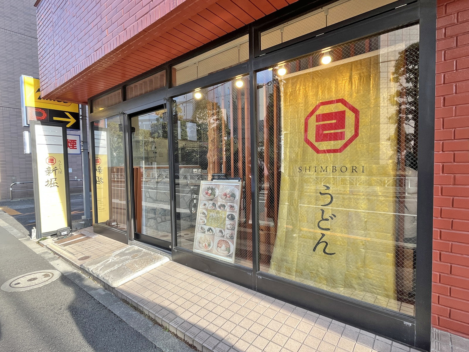徒歩3分のうどん屋 新堀
