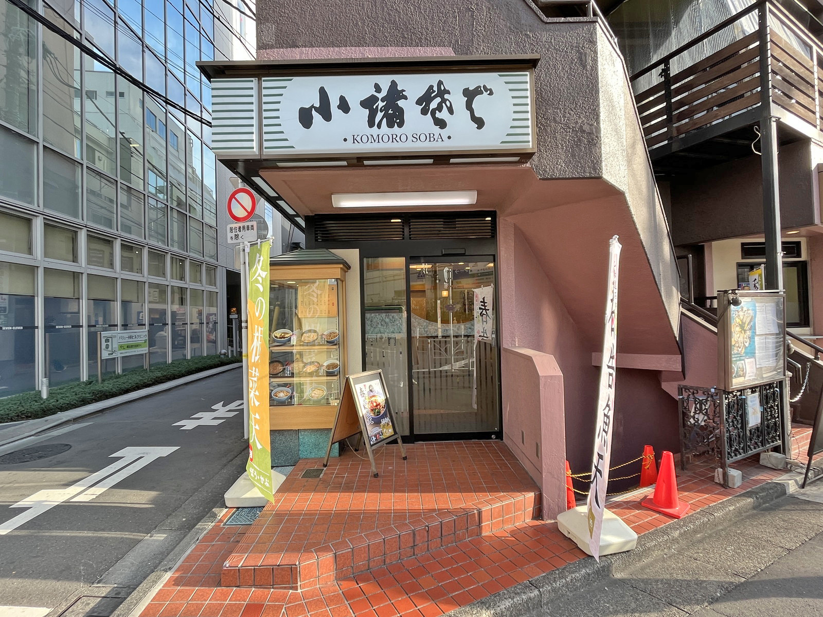 徒歩4分の小諸そば代々木店