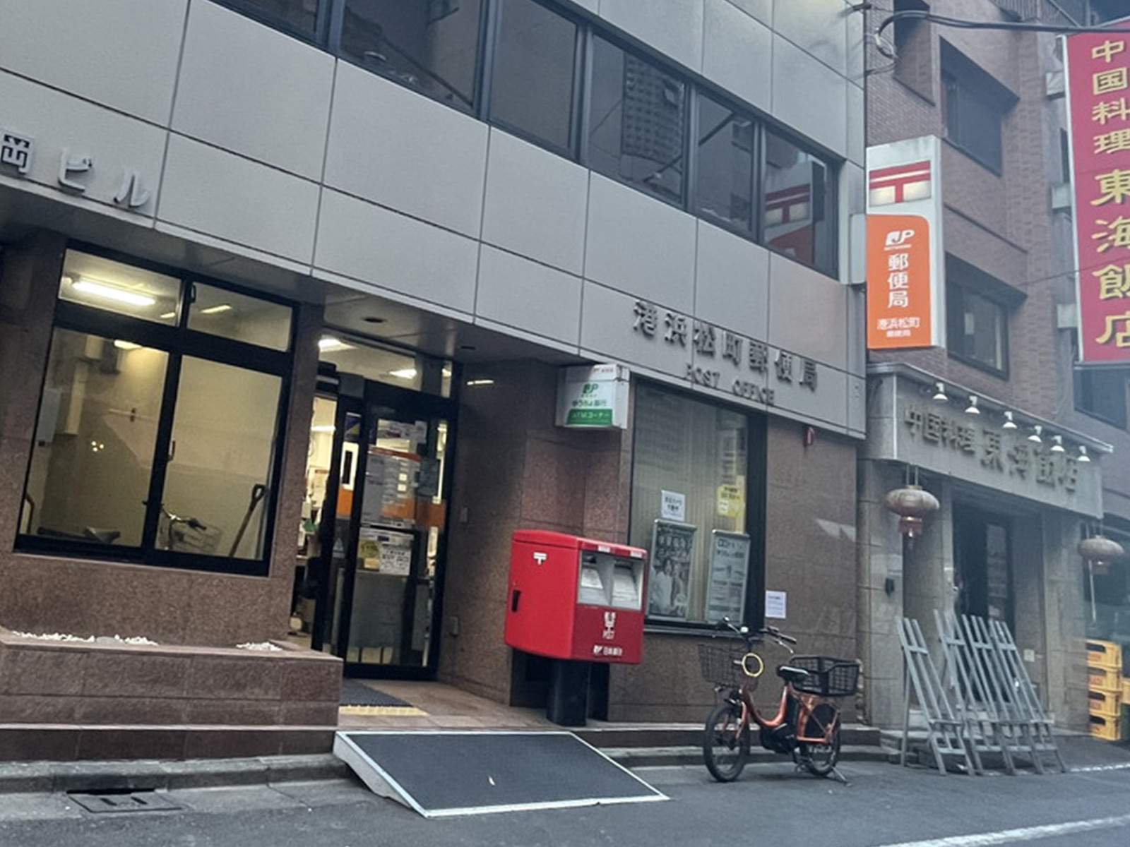 徒歩2分の港浜松町郵便局