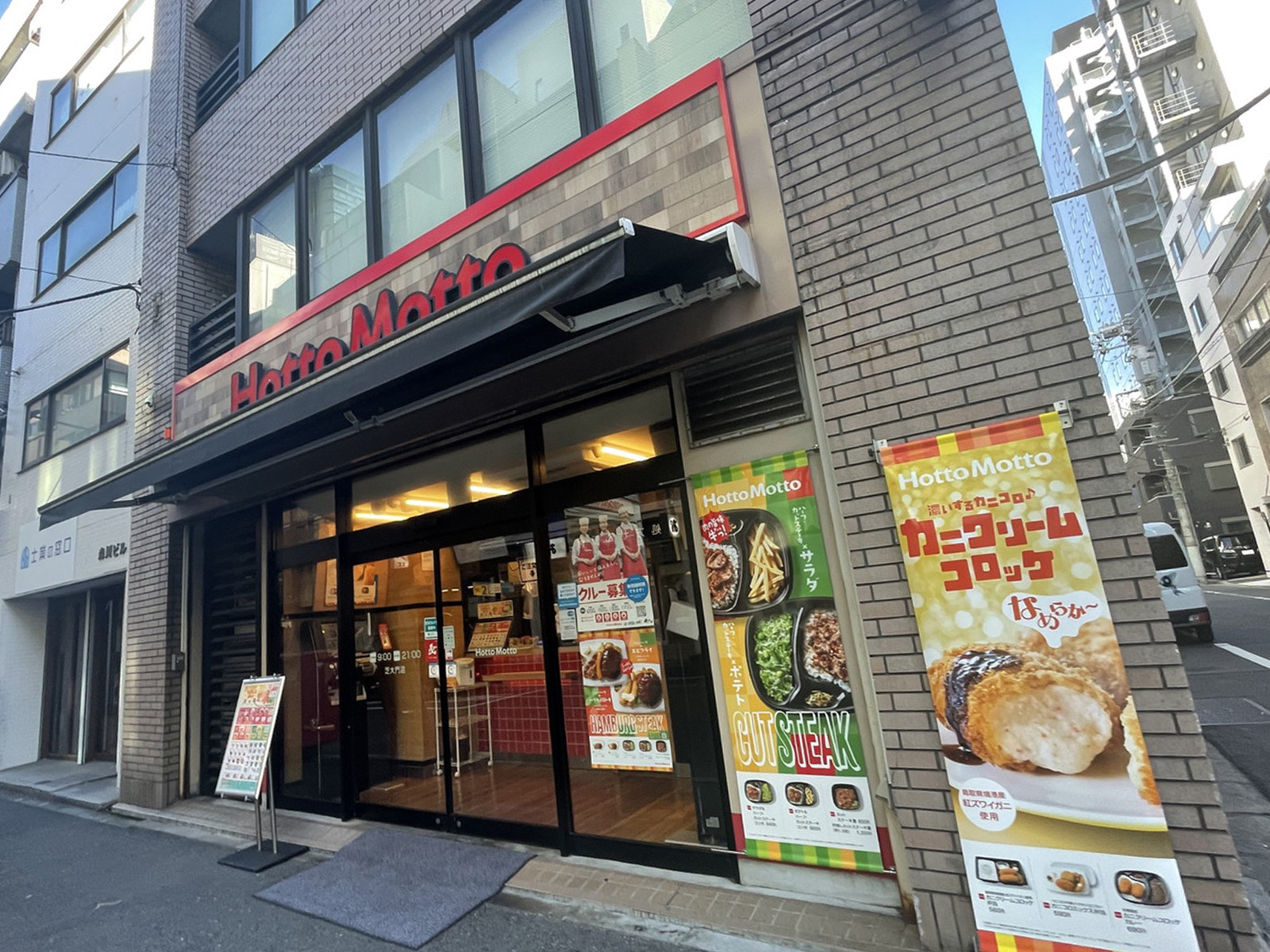 付近のほっともっと芝大門店