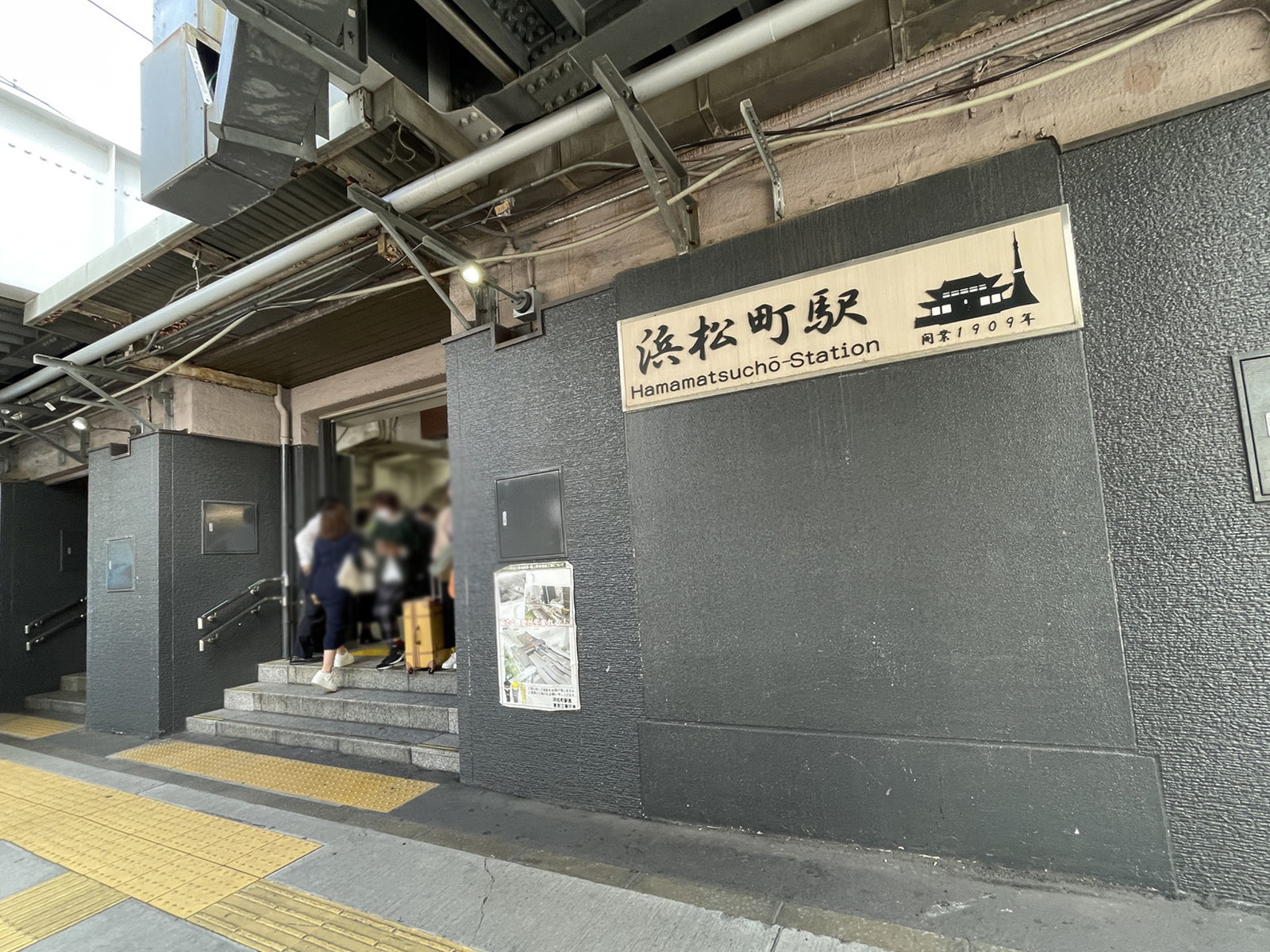 「浜松町駅」も利用可能