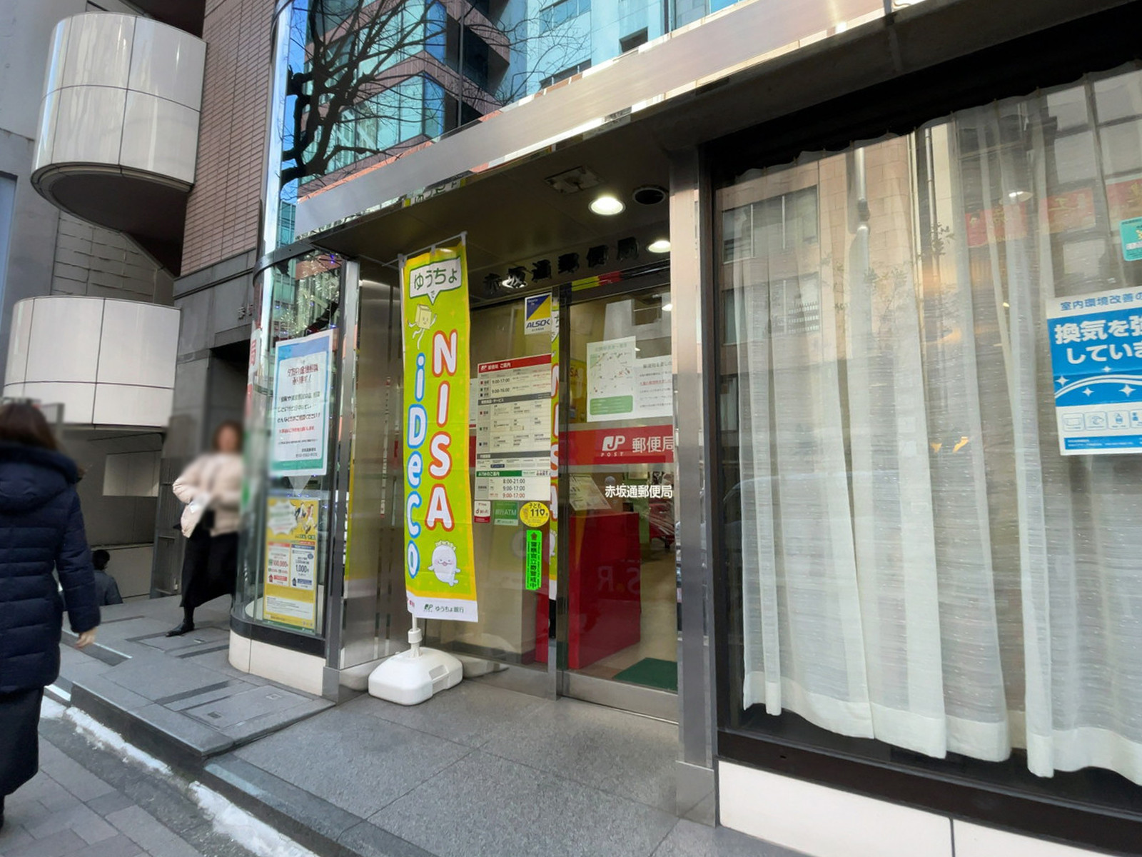 徒歩3分の赤坂通郵便局