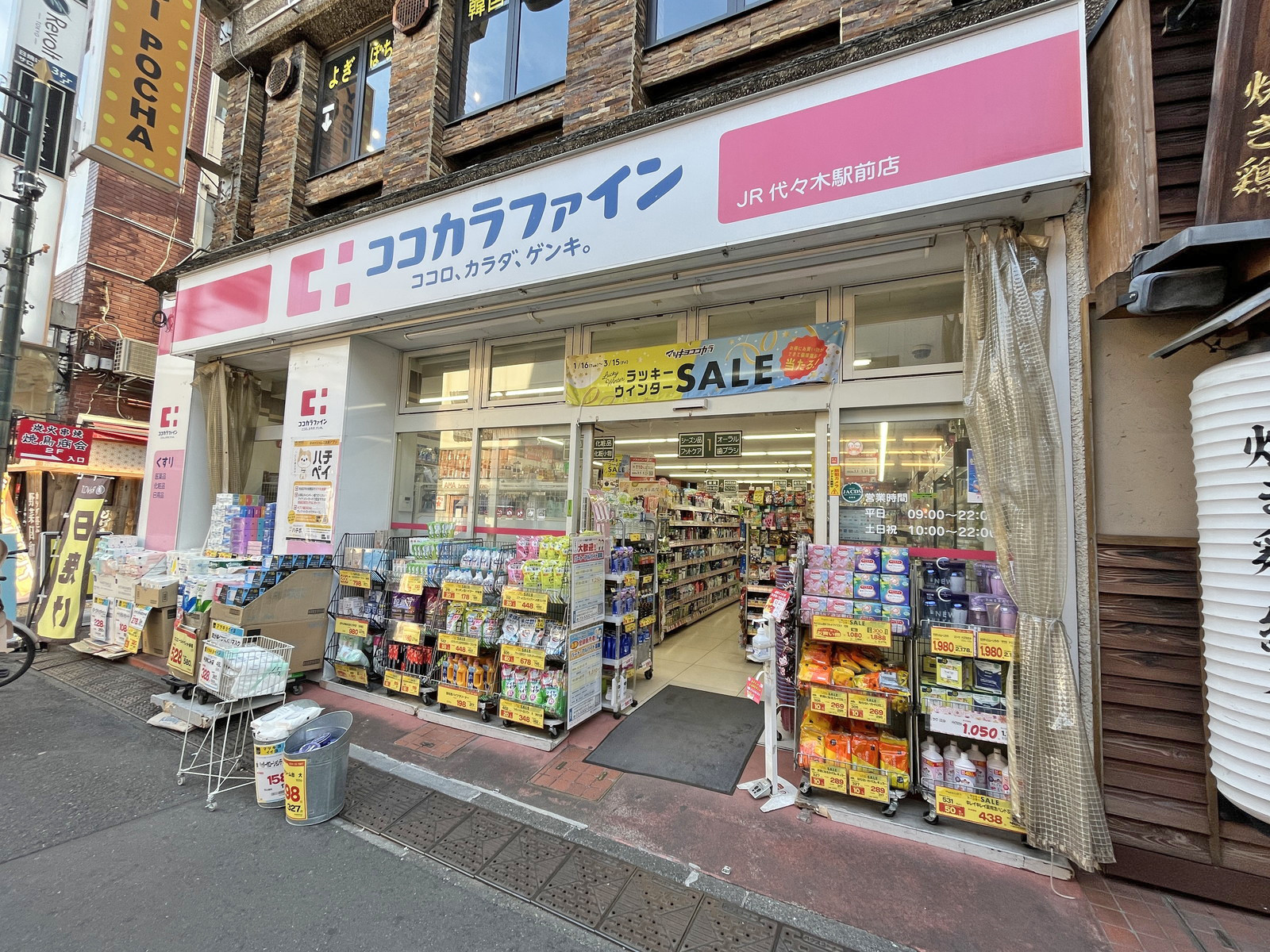 徒歩1分のココカラファインJR代々木駅前店