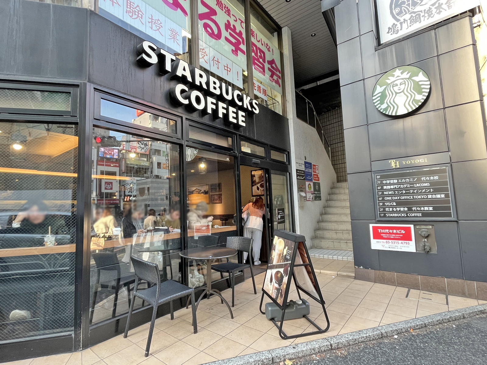 徒歩2分のスターバックス代々木店