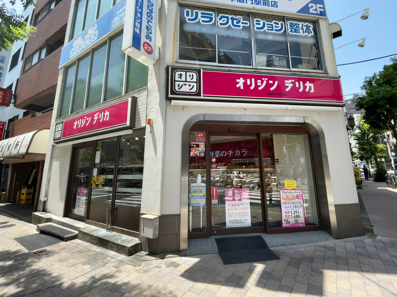 近くのオリジンデリカ半蔵門店