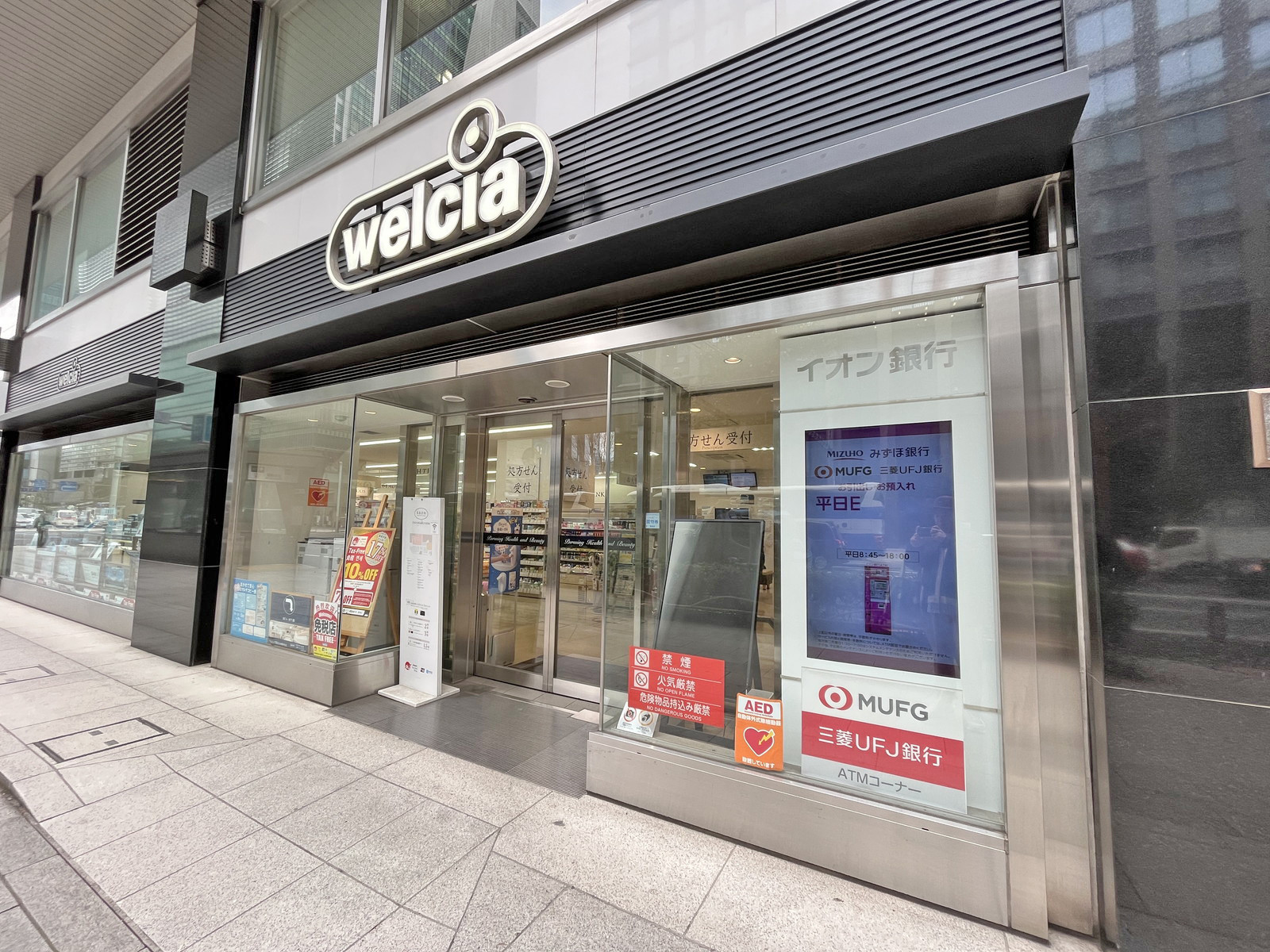 同じ並びのウェルシア日本橋一号店