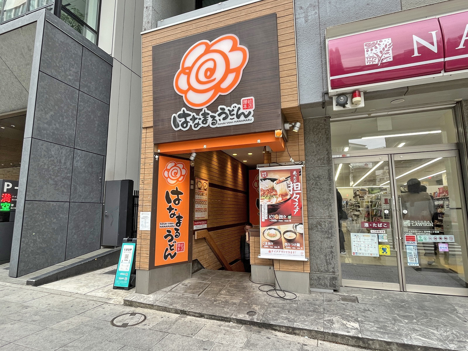 隣のはなまるうどん日本橋永代通り店