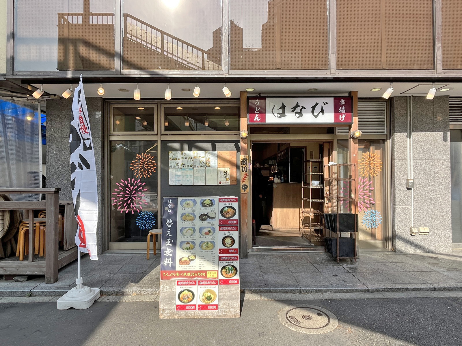 徒歩1分のうどん はなび東神田店