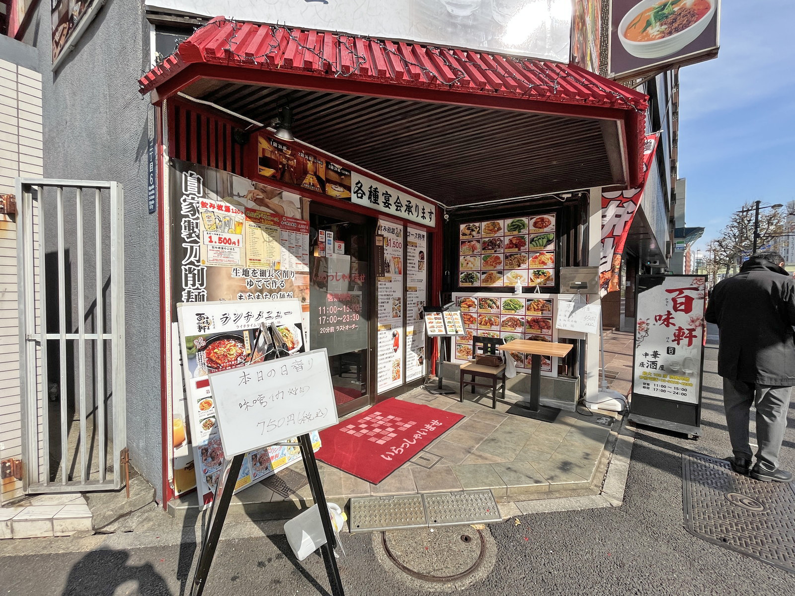 徒歩1分の本格中華居酒屋百味軒