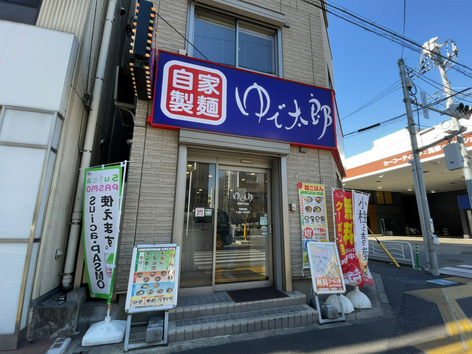 至近のゆで太郎 東陽5丁目店
