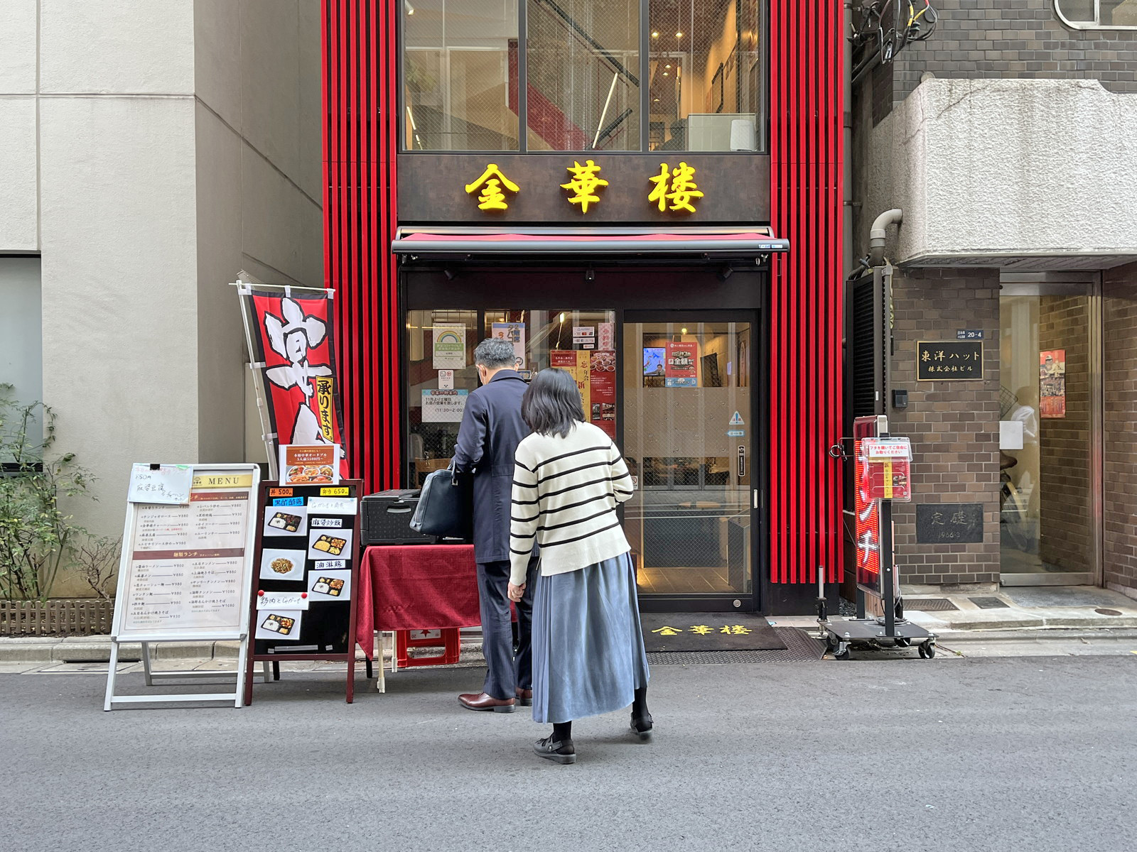 徒歩1分の中華料理金華楼