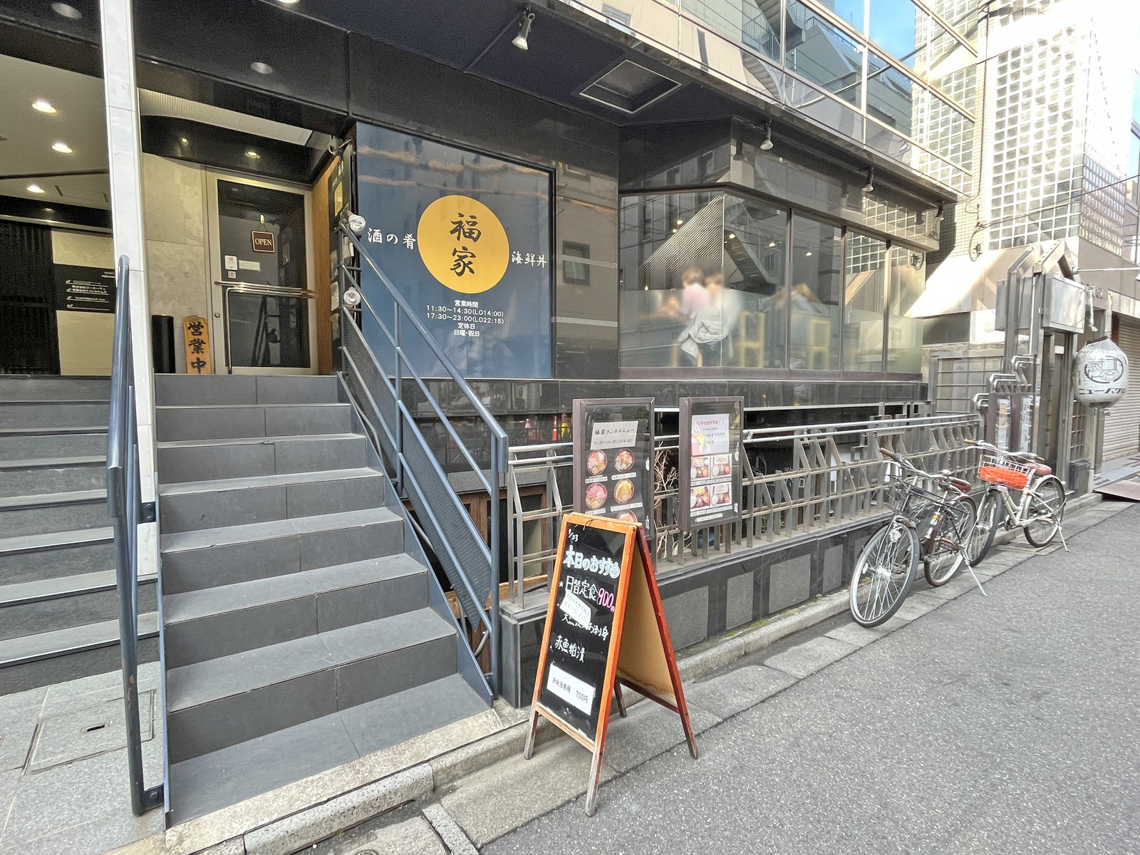 徒歩2分の居酒屋 福家