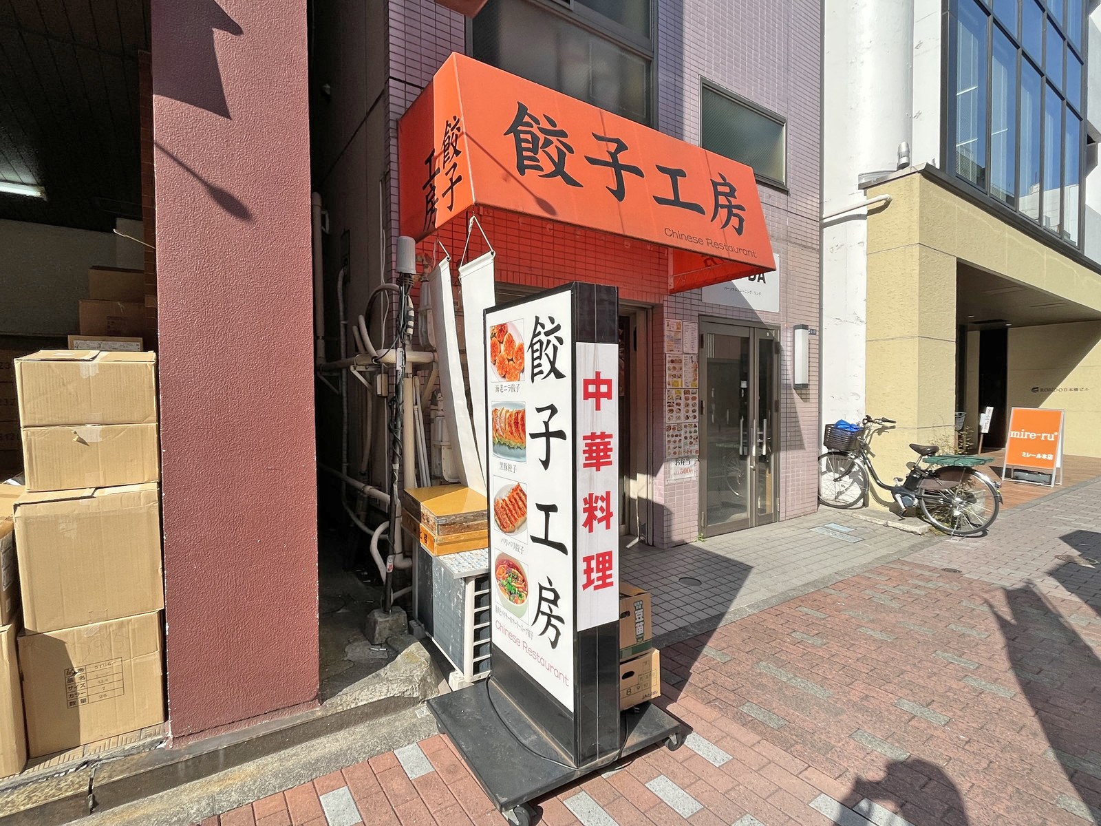 徒歩1分の餃子工房