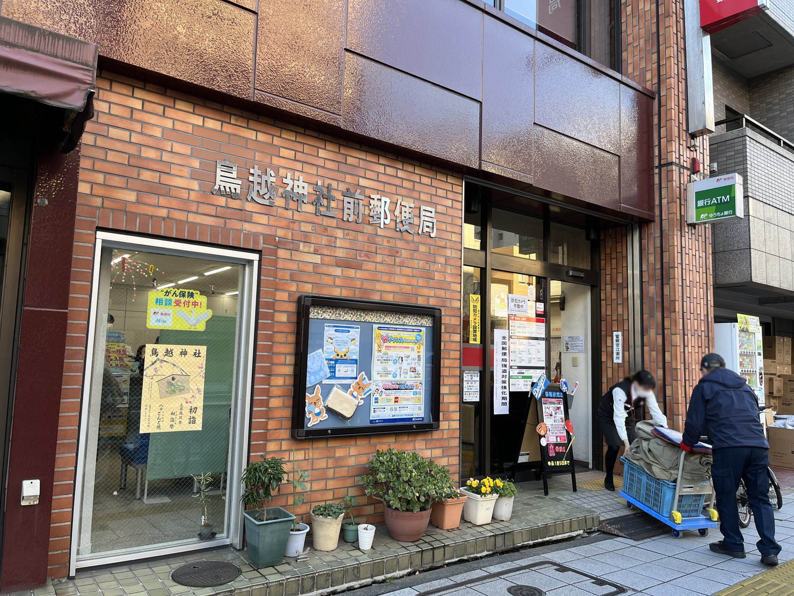徒歩5分の鳥越神社前郵便局
