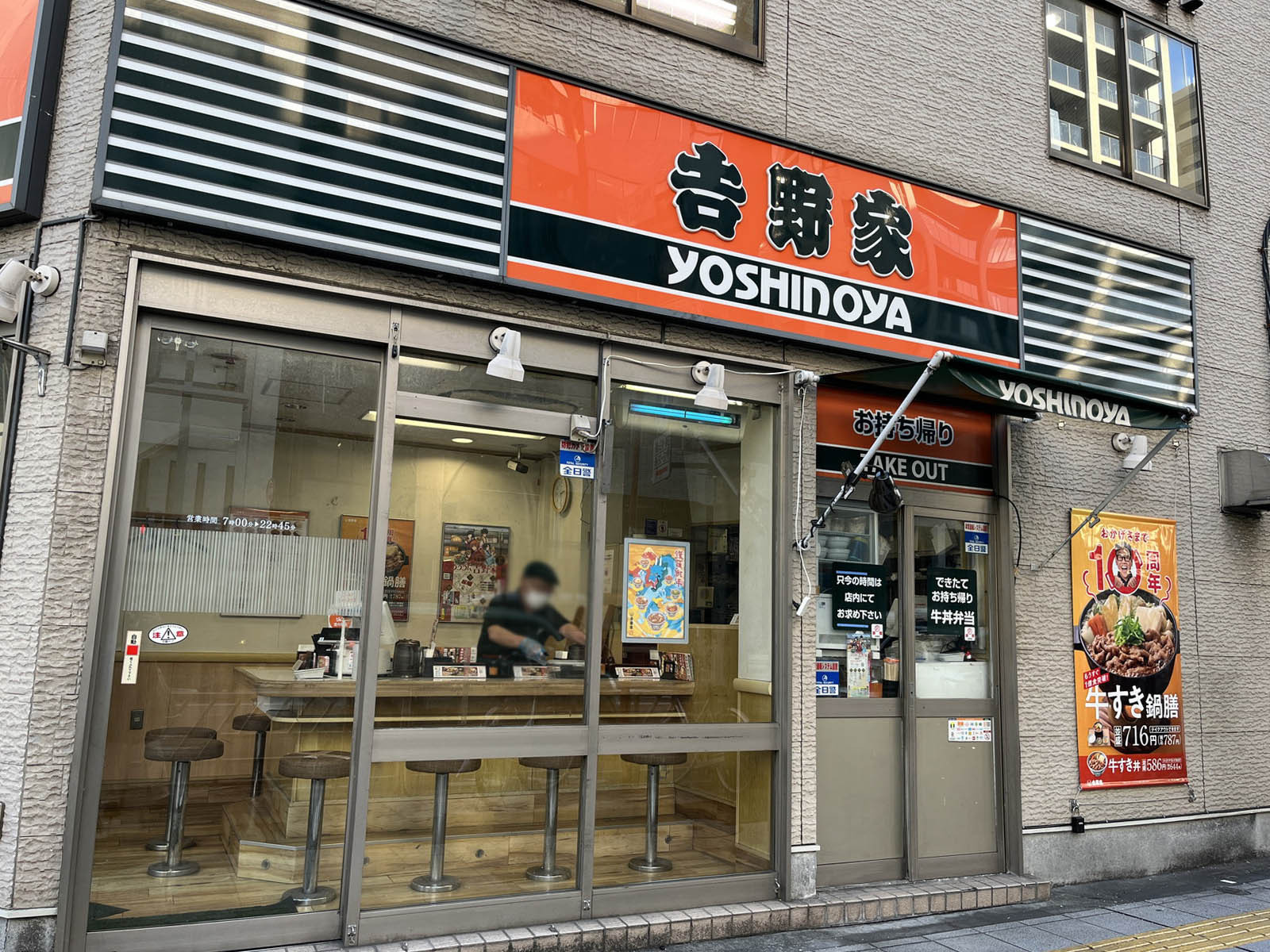 近くにある吉野家