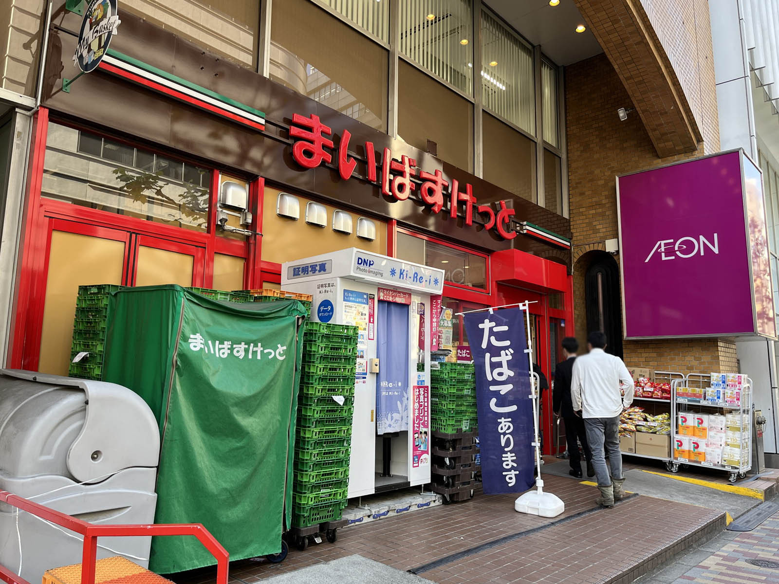 向かいにあるまいばすけっと神田駅西
