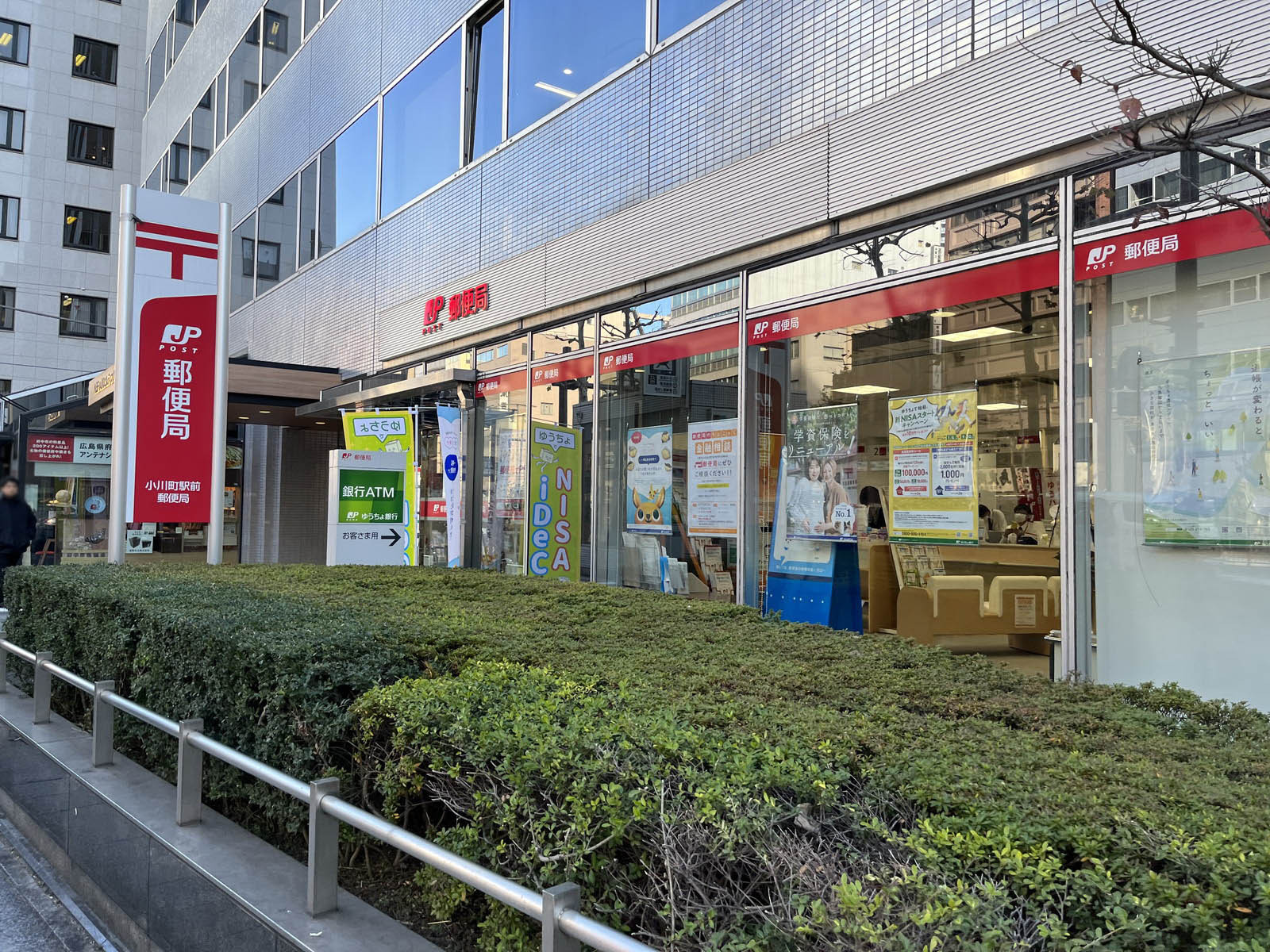 付近の小川町駅前郵便局