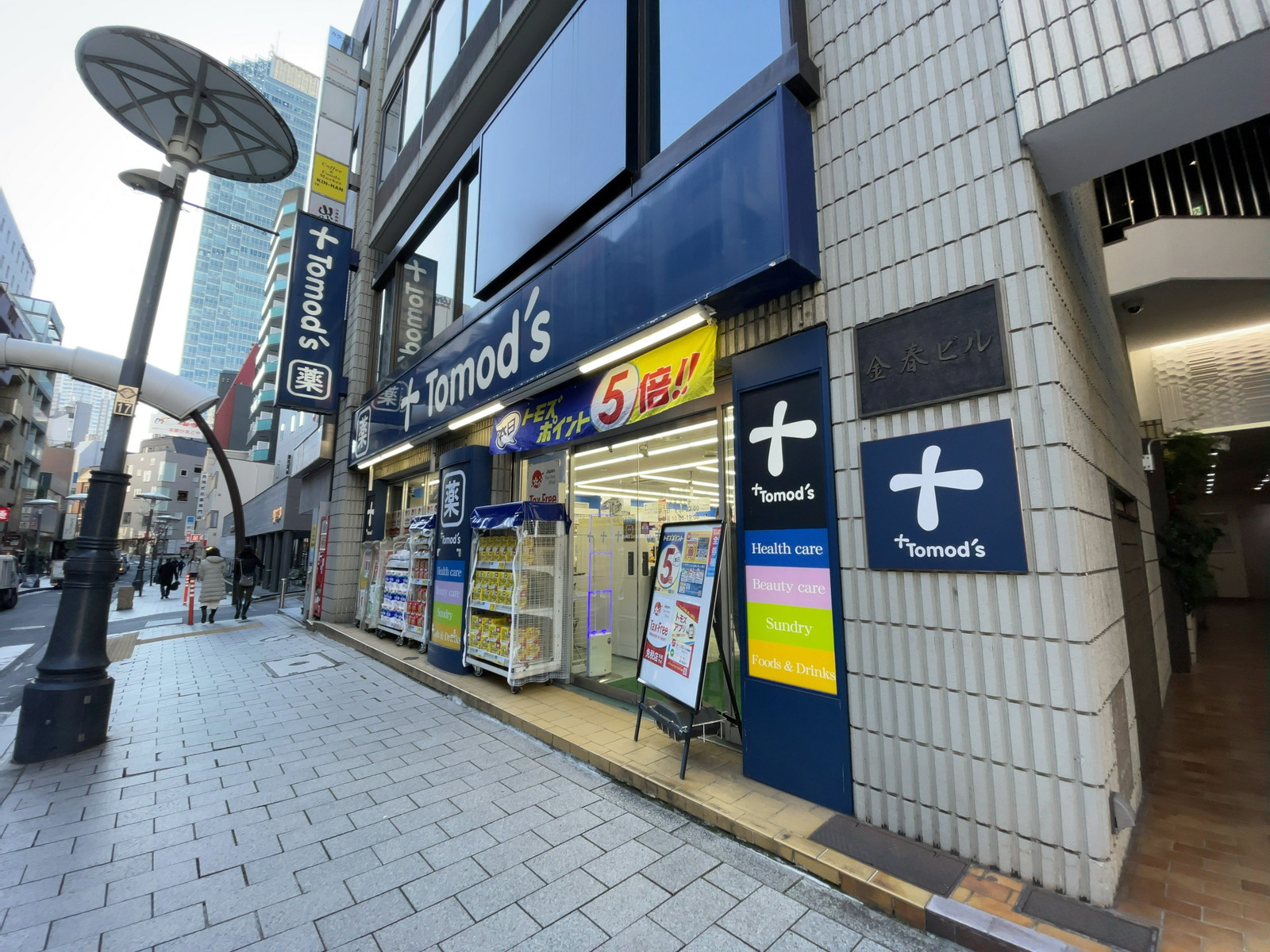至近のトモズ 赤坂店