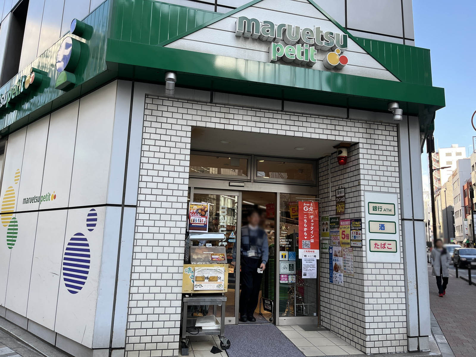 徒歩2分のマルエツプチ神田司町店