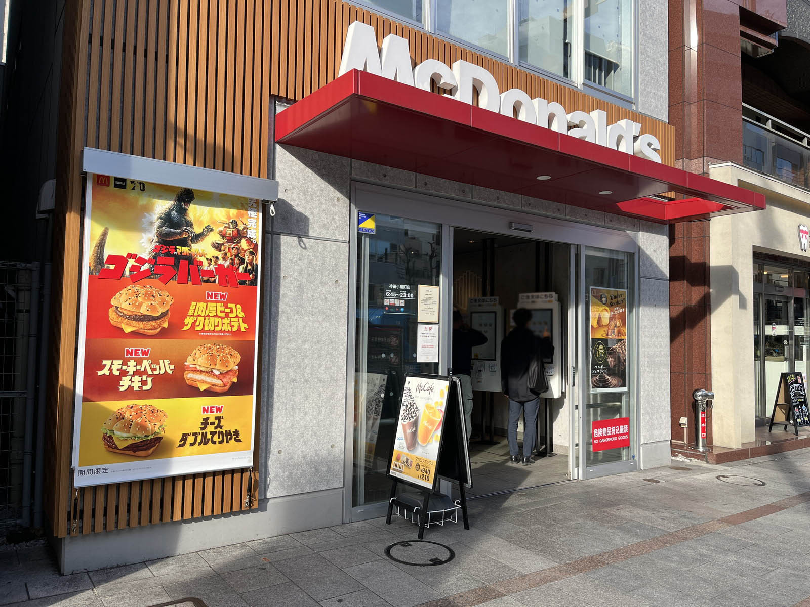 徒歩3分のマクドナルド神田小川町店