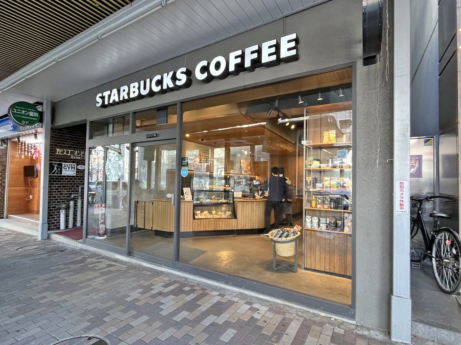 徒歩2分のスターバックス恵比寿ユニオンビル店