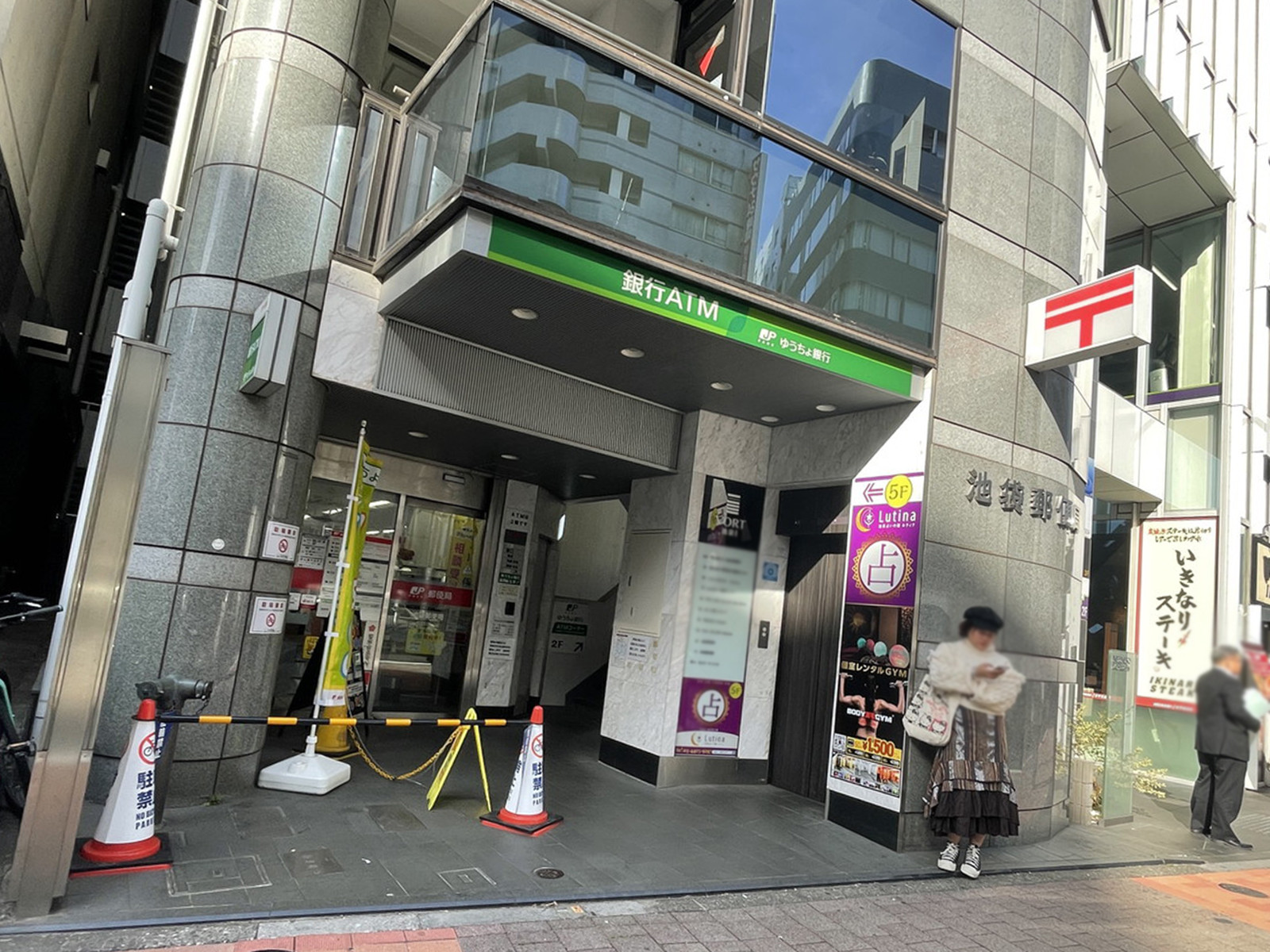 徒歩1分の池袋郵便局