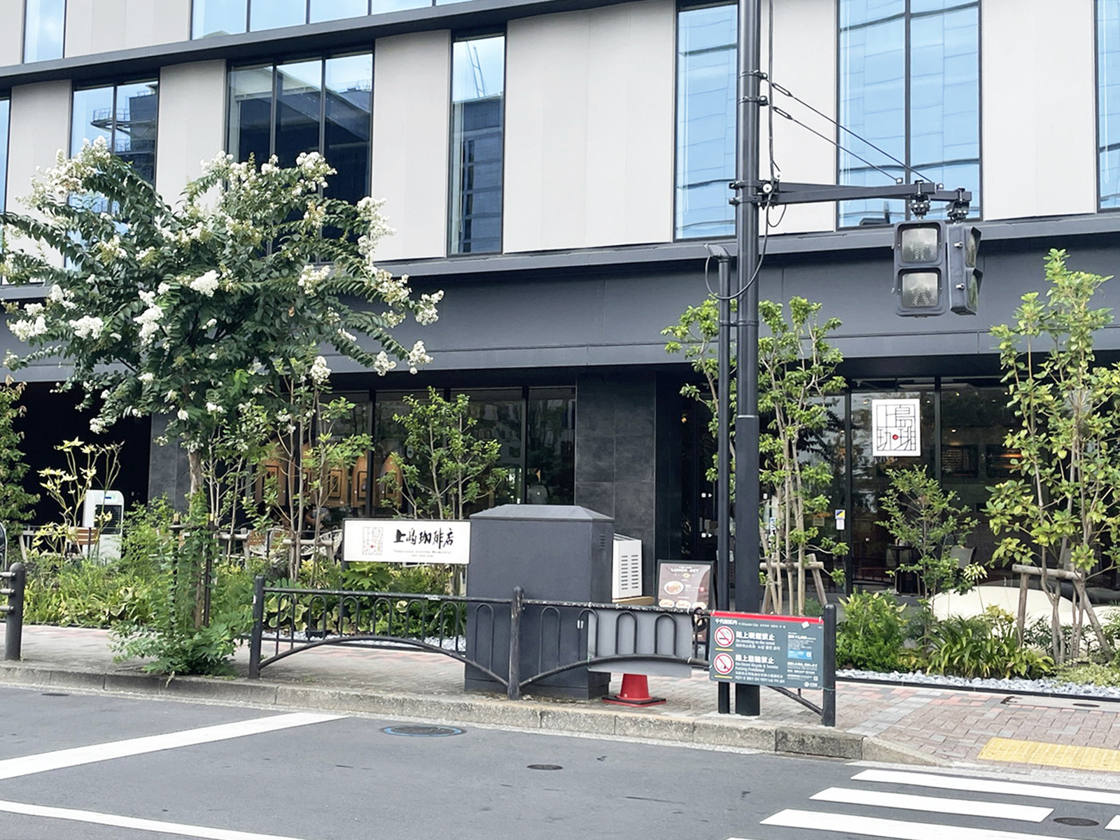 付近の上島珈琲店千代田区二番町店