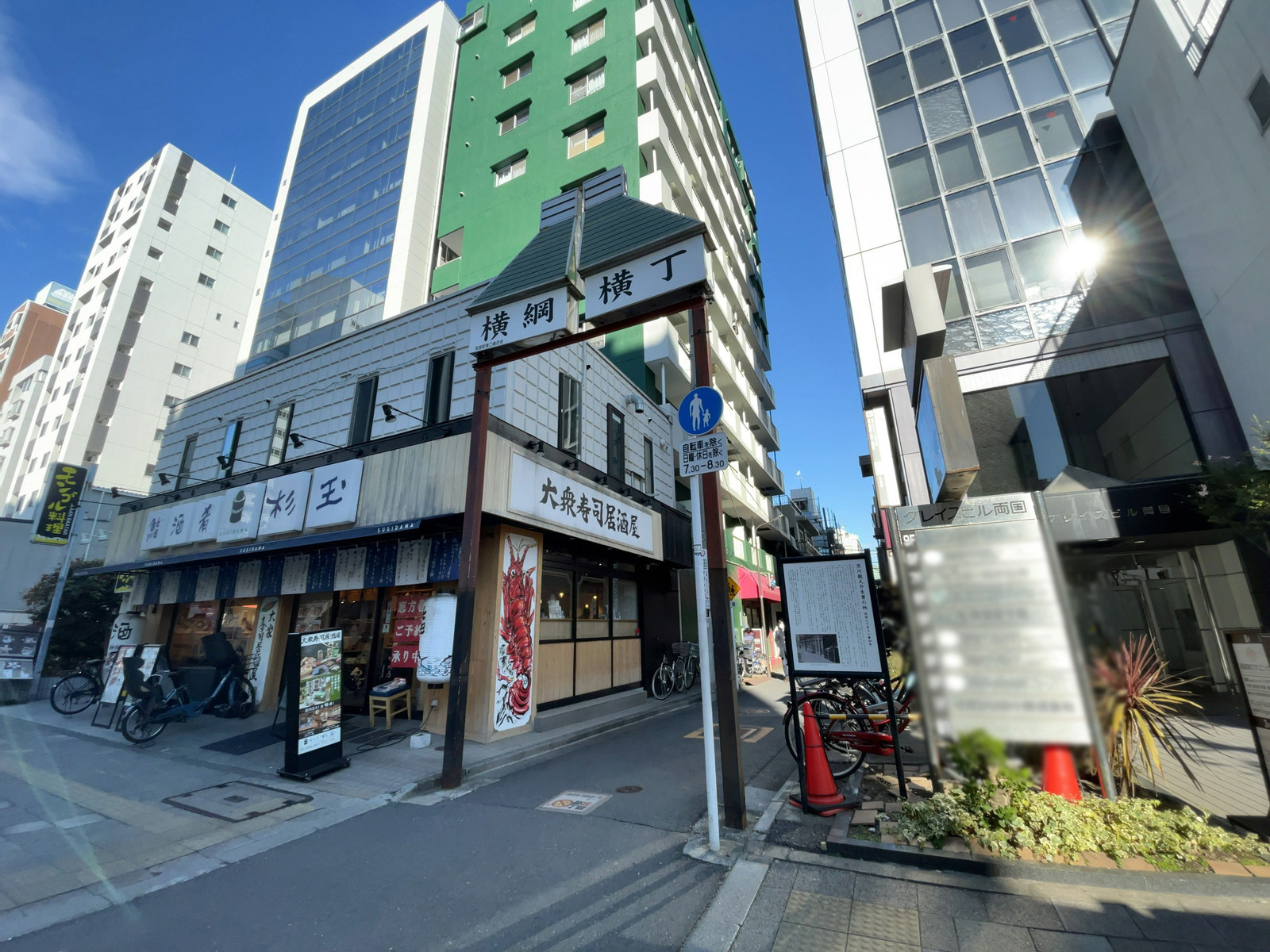 近くの横綱横丁