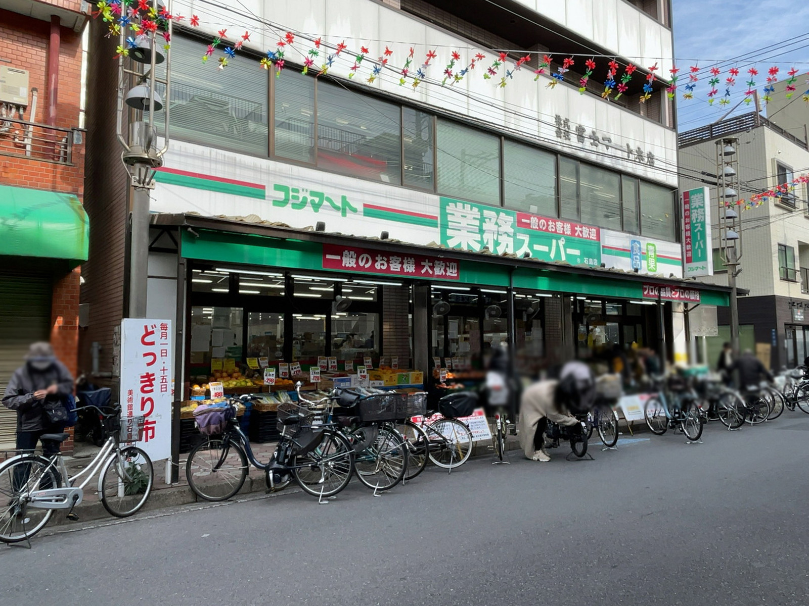 至近の業務スーパー 石島店