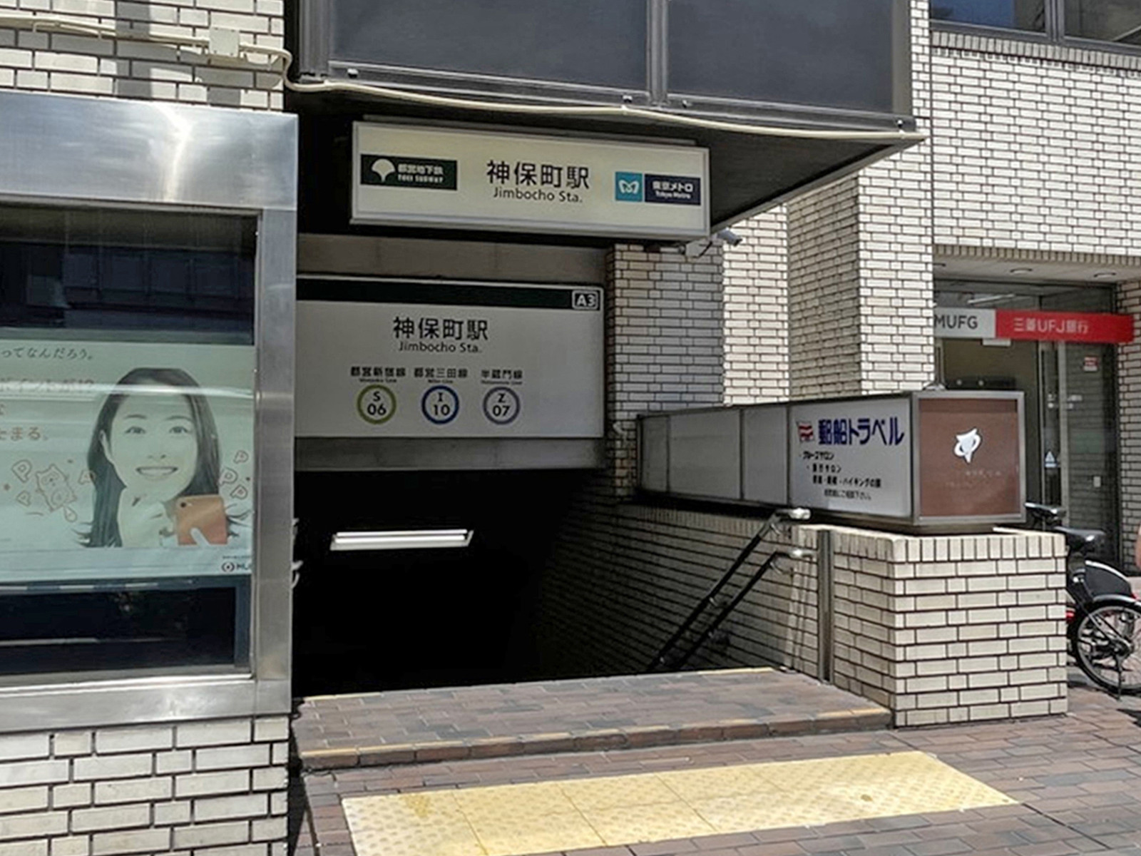 最寄りの「神保町駅」
