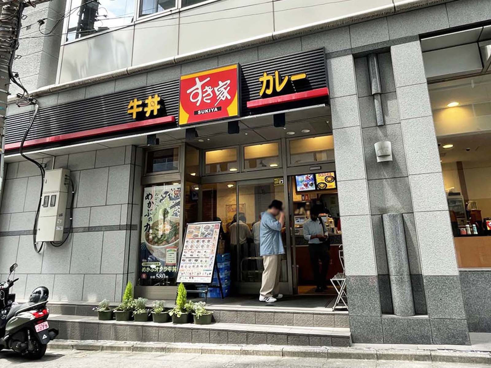 隣のすき家神保町駅前店